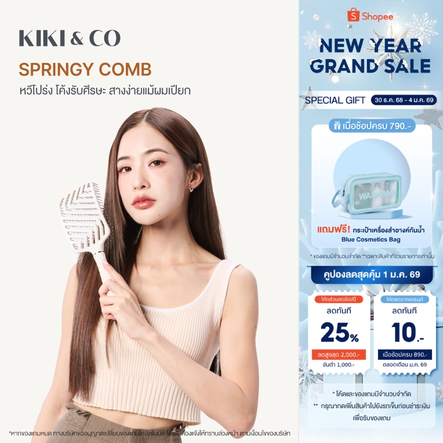 KIKI&CO Springy Comb หวีไนลอนเกรดพรีเมี่ยม สางผมพันกัน หวีผมเปียก wet brush หวีไดร์ (KSGC)