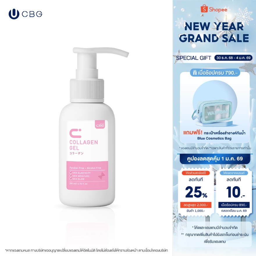 CBG Devices เจลนวดหน้า Conductive Gel สูตรคอลลาเจน (CGC)ใช้กับเครื่องนวดหน้าได้ทุกรุ่น ช่วยเพิ่มประส