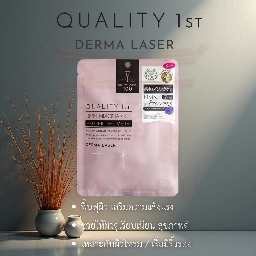 [ของแท้ญี่ปุ่น] Quality 1st Derma Laser  มาร์คหน้าญี่ปุ่น วิตามินซี ลดหมองคล้ำ ผิวใส (7 แผ่น) thumbnail 6