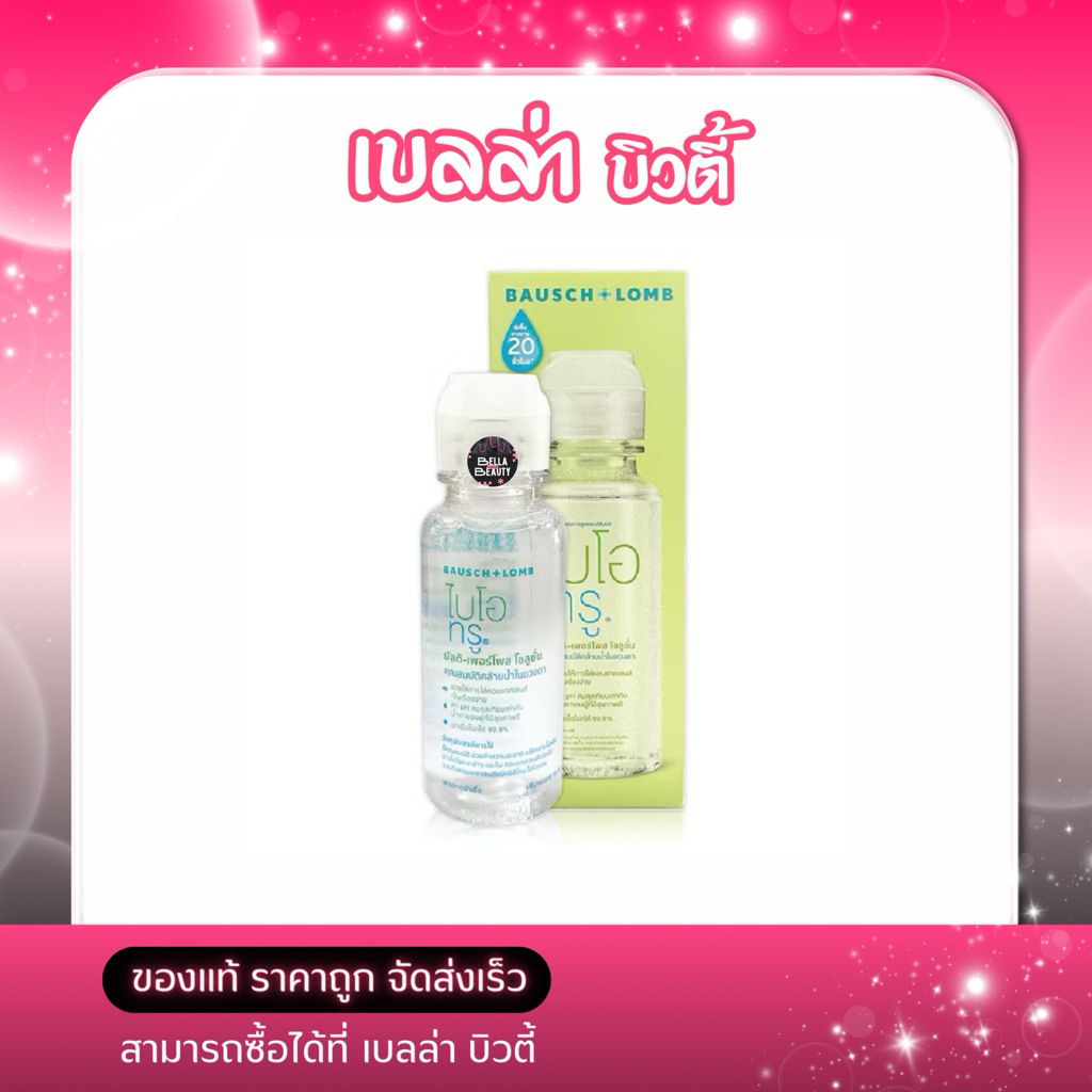 Fuss Bausch & Lomb BIO TRUE น้ำยาทำความสะอาดคอนแทคเลนส์ มัลติ -เพอร์โพสโซลูชั่น ขนาด 40 ml