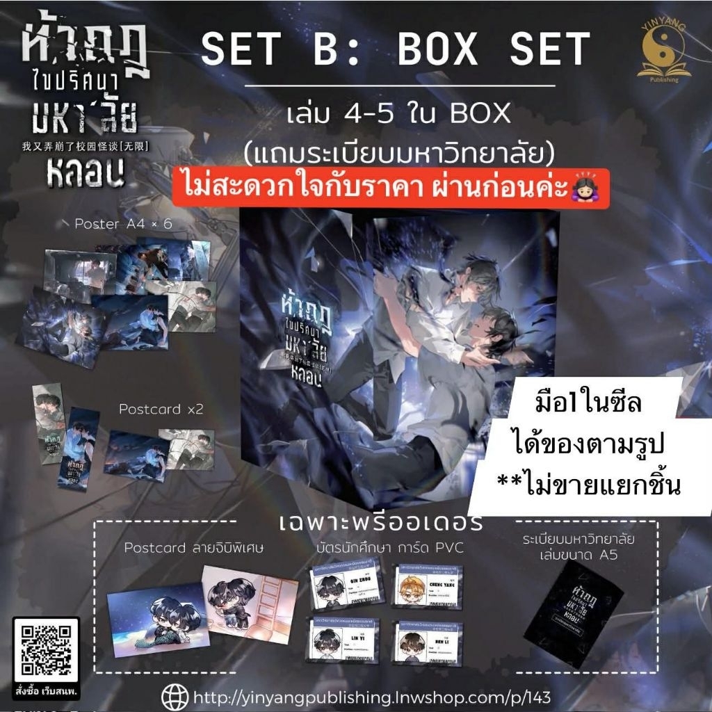 ท้ากฎไขปริศนามหาลัยหลอน[ มือ1ในซีล ] vBoxเล่ม4-5+ พรีเมียม ***ของได้ตามรูป 🙇‍♀️ไม่สะดวกใจราคา=ผ่านก่