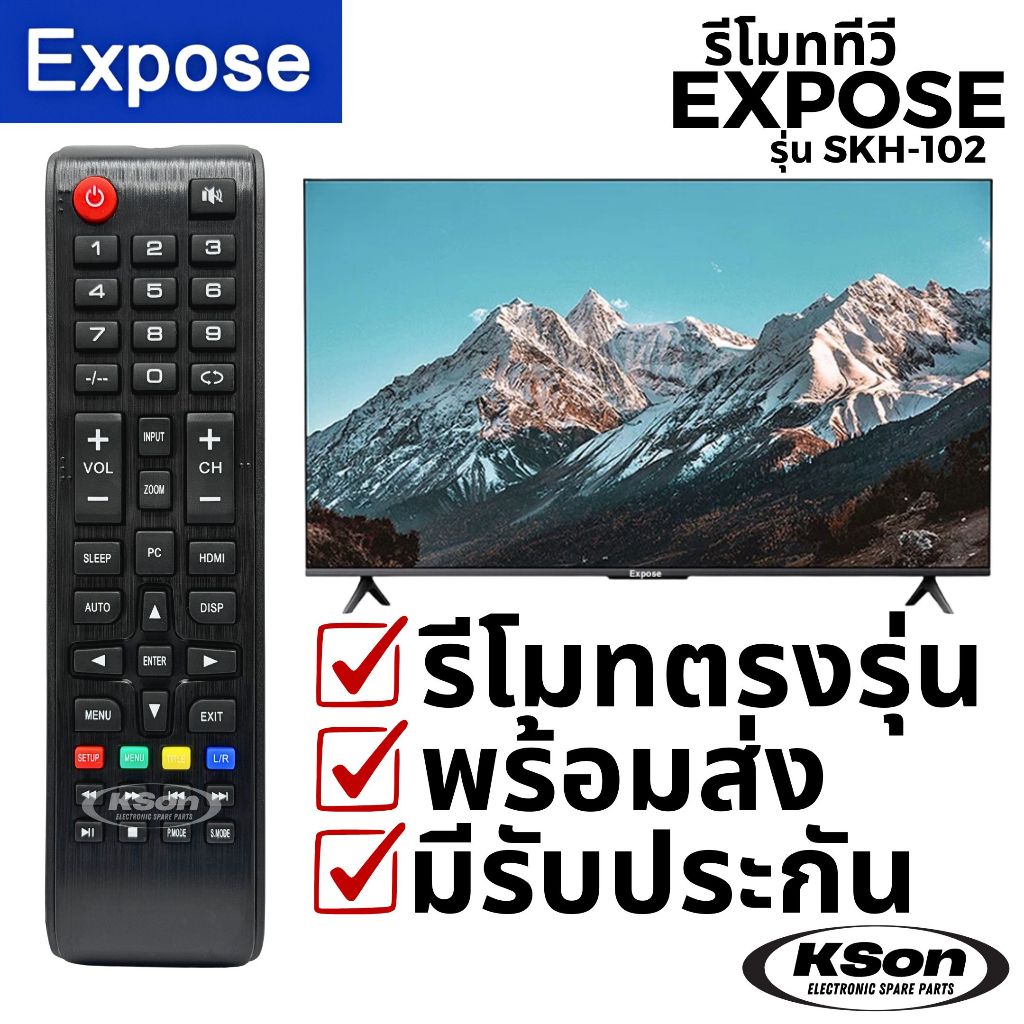 รีโมททีวี เอ็กซ์โพส อะไหล่ทีวี EXPOSE TV Remote Control