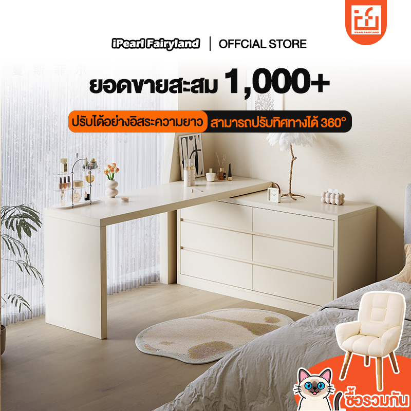 iF โต๊ะเครื่องแป้ง โต๊ะแต่งหน้า ปรับความยาวได้ (ซม.)83-180 Dressing Table ปรับทิศทางได้ 360° โต๊ะสีขาว