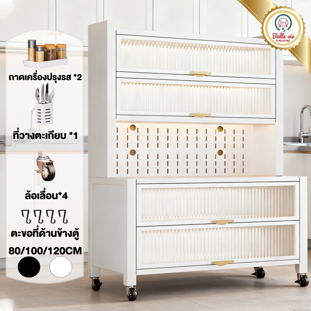BV ตู้กับข้าว 5/6ชั้น มีล้อ ตู้เก็บของ ดีไซน์กันฝุ่น ประตูตู้พลิก การออกแบบบอร์ดรู สามารถ DIY เก็บของได้ ตู้เก็บ