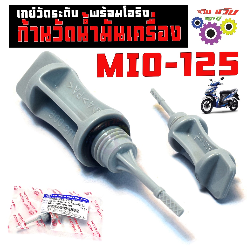 ก้านวัดน้ำมันเครื่อง ฟิน,สปารค / เกจ์วัดระดับ น้ำมันเครื่อง รุ่นFINN ปี17,SPARK 115i ปี13 เกรดศูนย