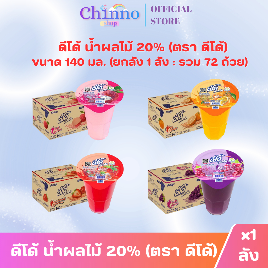 ( X1 ลัง) ดีโด้  น้ำผลไม้ 20% ขนาด 140 มล. (ยกลัง 1  ลัง  : บรรจุ 72 ถ้วย)