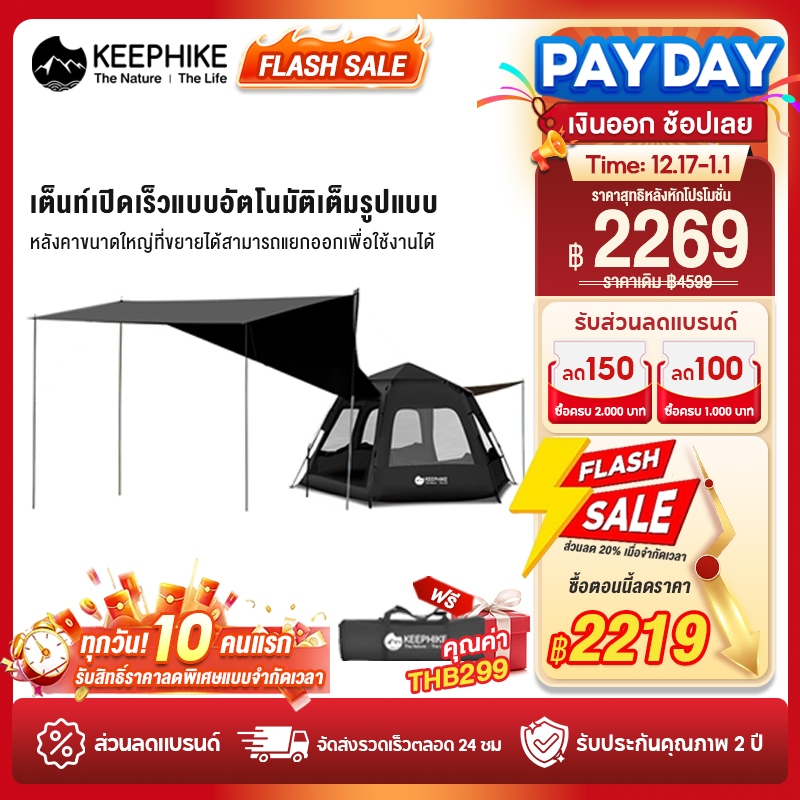 KEEPHIKE เต็นท์หกเหลี่ยมอัตโนมัติ พกพาง่าย กางเร็ว ไม่ต้องต่อ ตั้งแคมป์กลางแจ้ง กันน้ำ/กันลม 2 ชั้น