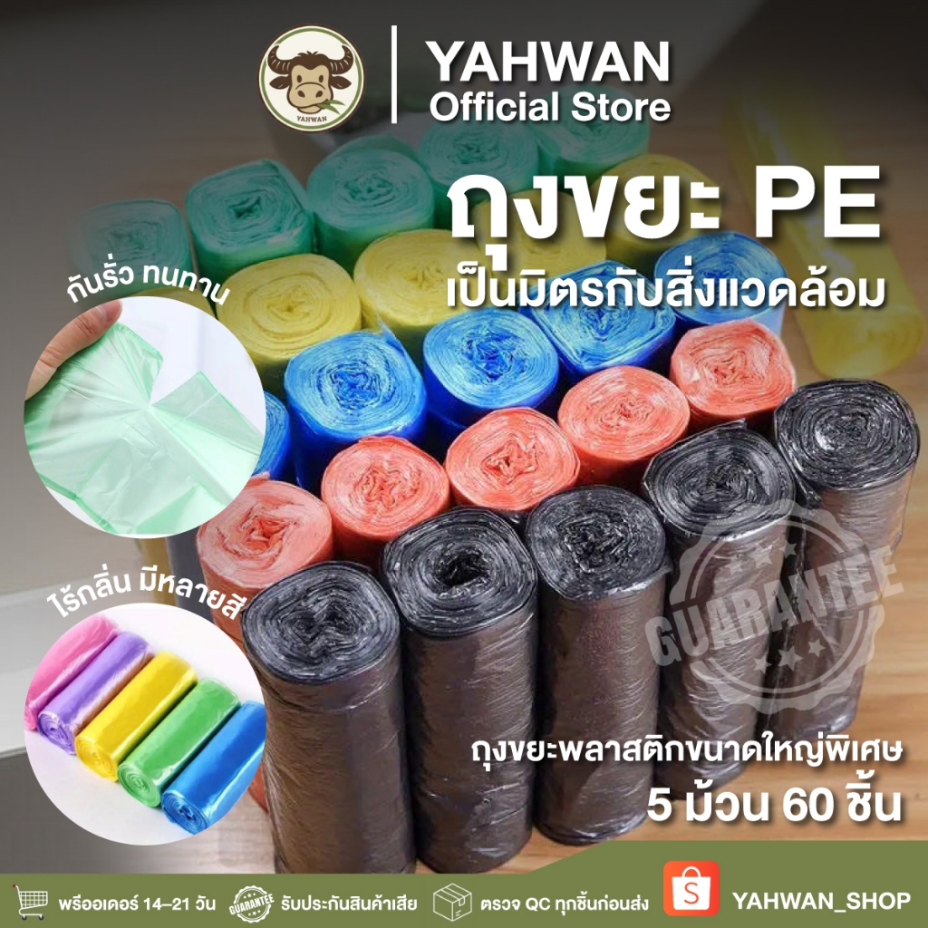 ถุงขยะ PE แบบม้วน เก็บกลิ่น ถุงขยะพกพา แบบฉีก ขนาด 45x48 ใหญ่ จุเยอะ