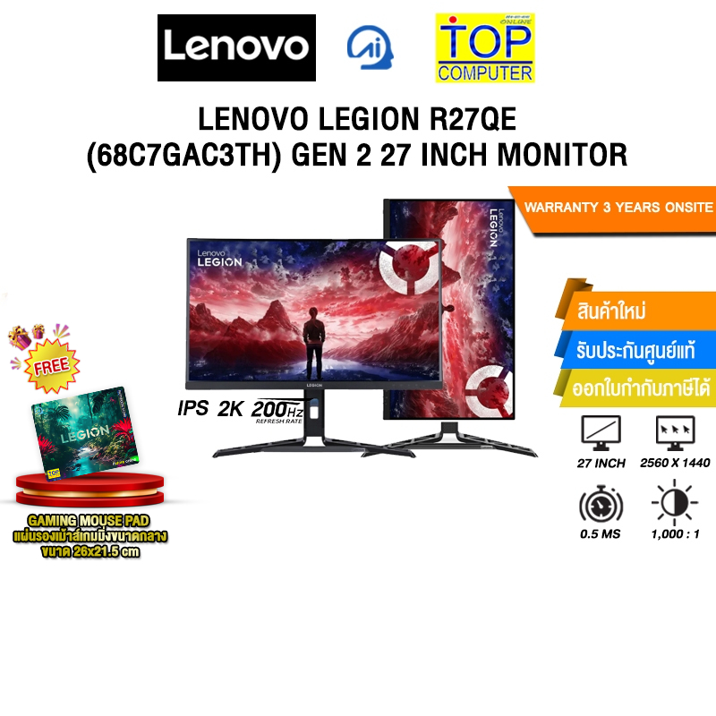 LENOVO LEGION R27QE (68C7GAC3TH) GEN 2 27 INCH MONITOR (IPS 2K/200Hz) /ประกัน 3 Years ONSITE
