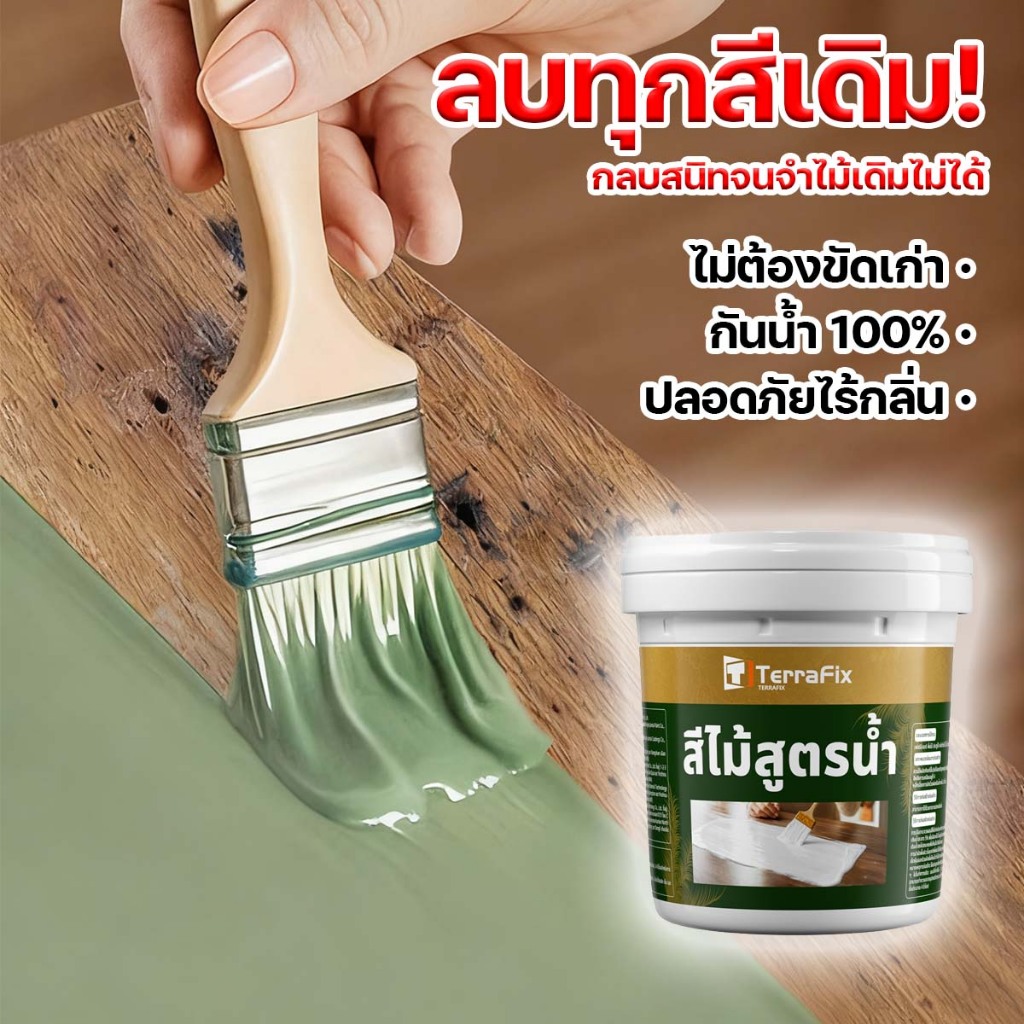แลคเกอร์ทาไม้ สีทาไม้ให้เงา การนำเข้า สีทาไม้สูตรน้ำ ทาสี สีย้อมไม้ กันหนอนเจาะ กันน้ำ สีไม่หลุด ใช้ได้กับไม้ทุกประเภท