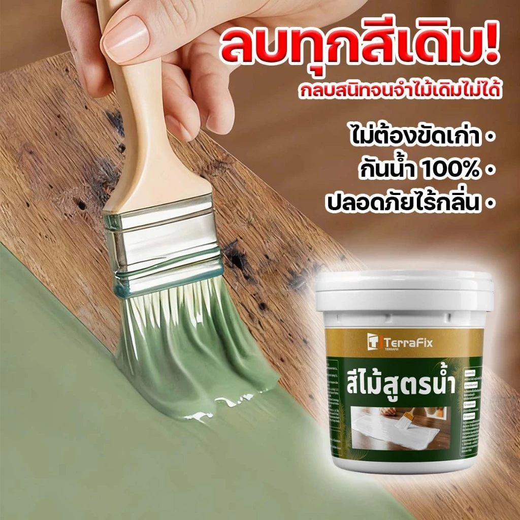 แลคเกอร์ทาไม้ สีทาไม้ให้เงา การนำเข้า สีทาไม้สูตรน้ำ ทาสี สีย้อมไม้ กันหนอนเจาะ กันน้ำ สีไม่หลุด ใช้ได้กับไม้ทุกประเภท