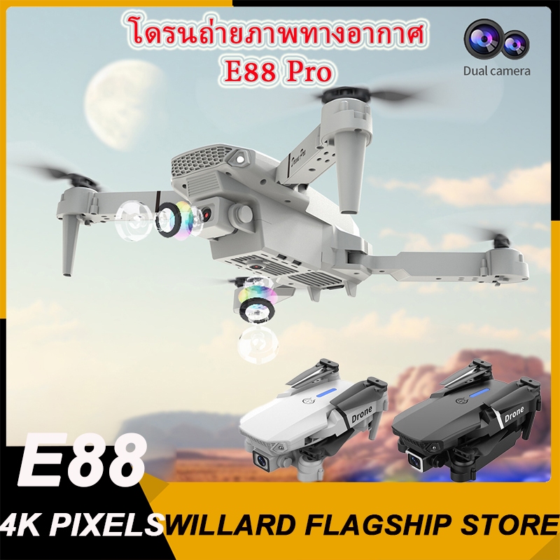 ของเล่นโดรน E88 Drone  4K HD ถ่ายภาพทางอากาศ Dual-Photo พับรีโมทคอนโทรลของเล่นเครื่องบิน  E99 UAV