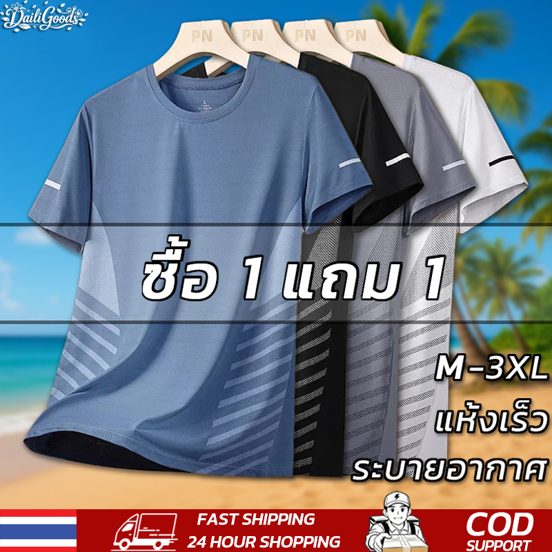 （ซื้อ 1 แถม 1）เสื้อยืดผู้ชายไซส์ใหญ่  เสื้อกีฬาแขนสั้น เสื้อยืดแห้งเร็ว แฟชั่น ระบายอากาศ คอกลม สวมใส่สบาย เสื้อยืด