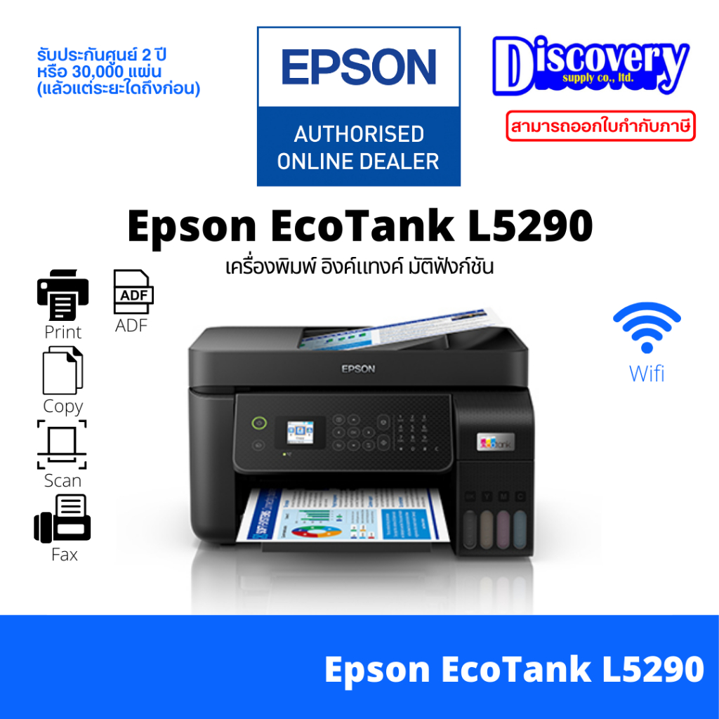 Epson EcoTank L5290 Ink Tank Printer มัลติฟังก์ชันอิงค์เจ็ทเอปสัน ของแท้