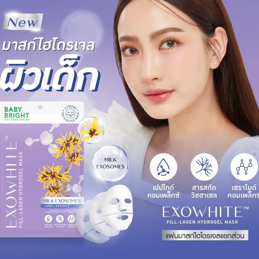 [ ชิ้น ] เบบี้ไบร์ท ฟิล-ลาเจน ไฮโดรเจลมาสก์ Baby Bright fill-Lagen hydrogel Mask ( 4 สูตร ) รูปที่ 2