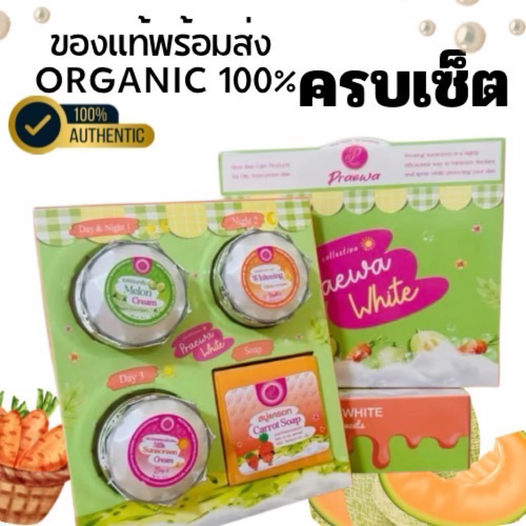 ชุดใหม่!ครีมแพรวาไวท์ (PRAEWA WHITE) ของแท้💯%พร้อมส่ง