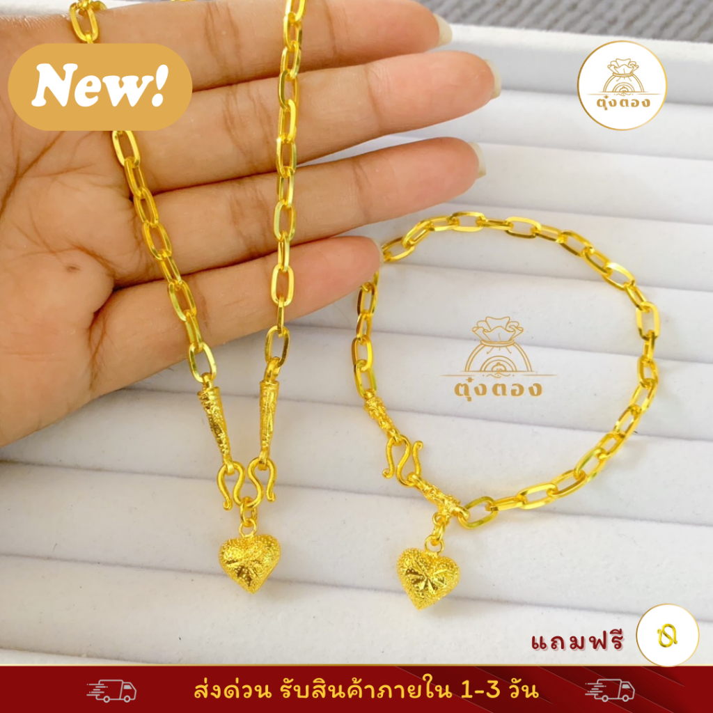 เซทสร้อยคอโซ่ฝรั่ง น้ำหนัก 1 บาท+ข้อมือ น้ำหนัก 2 สลึง แถมจี้หัวใจตัน แถมตะขอ