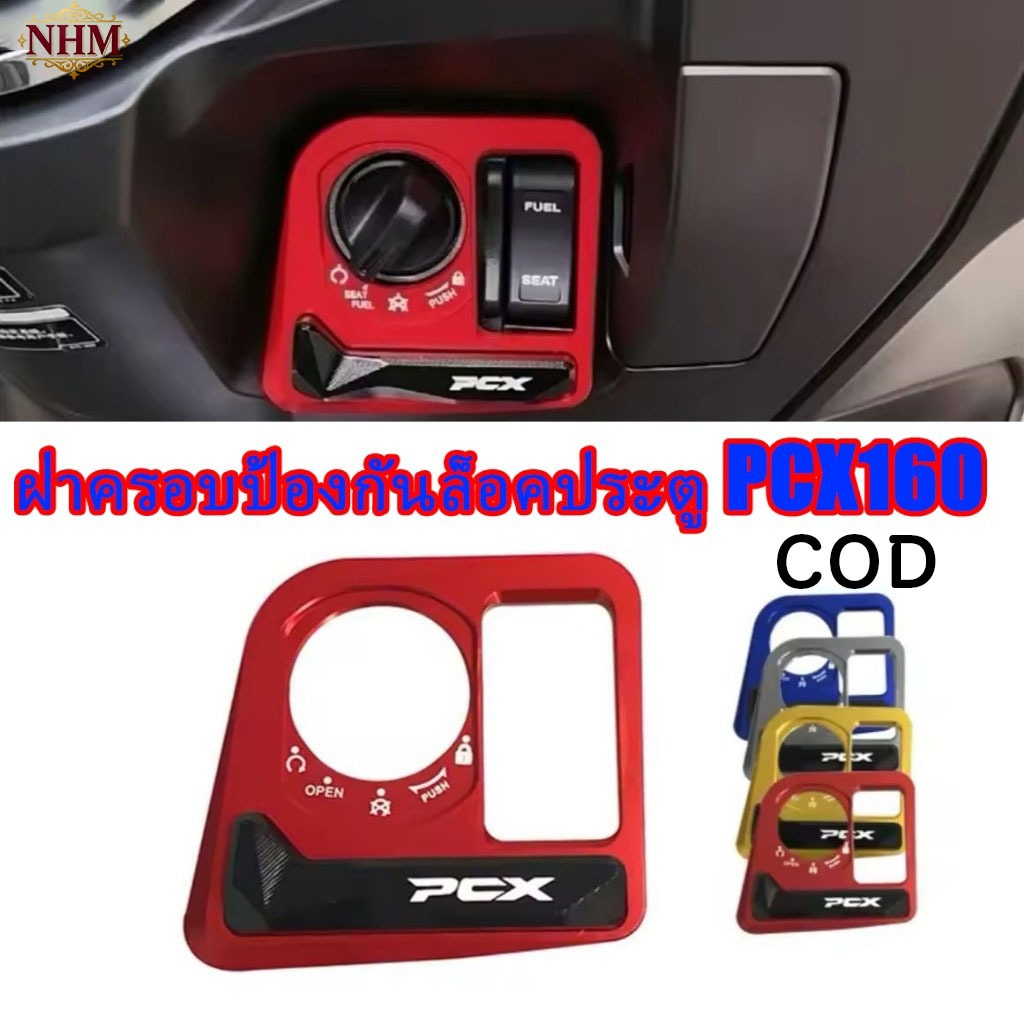 (COD)HONDA PCX 160,ฝาครอบป้องกันสวิตช์,ฝาครอบตกแต่งสวิตช์,ฝาครอบป้องกันสวิตช์จุดระเบิด,อลูมิเนียม