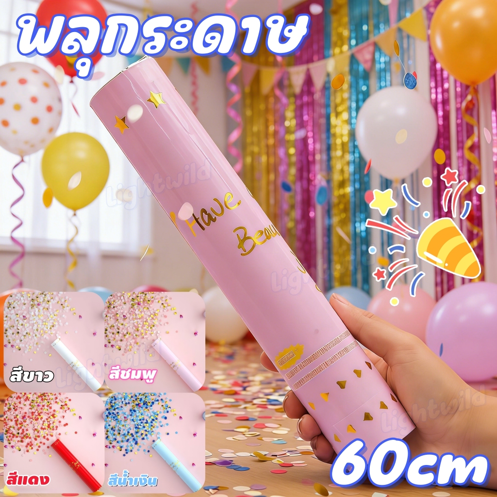 พลุกระดาษสีทอง เงิน โรสโกลว์ ขนาด 60cm สวยมาก เต็มไปด้วยพิธีกรรม พร้อมส่งจากไทยค่า
