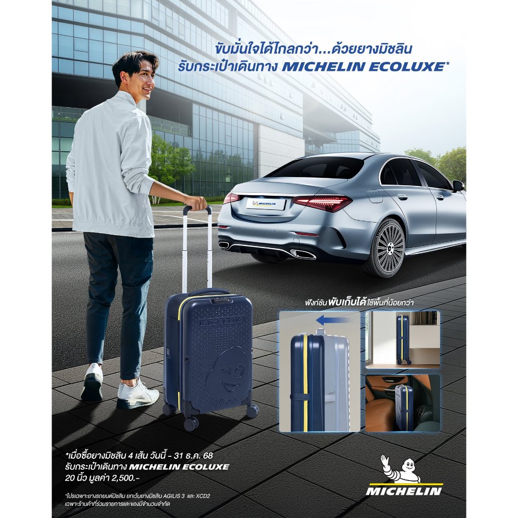 กระเป๋าเดินทาง MICHELIN ECOLUXE ขนาด 20 นิ้ว (free gift | ของแถม - ไม่จำหน่าย)
