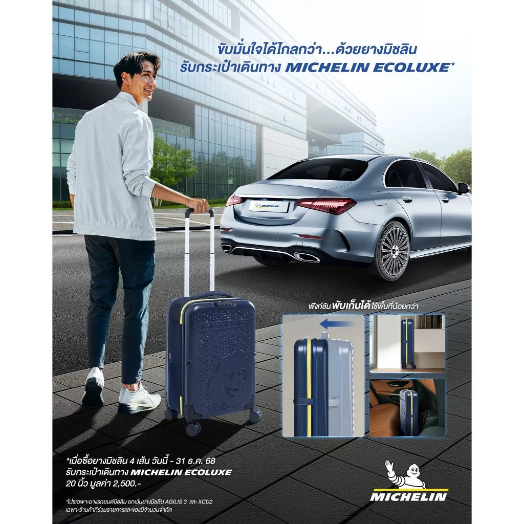 กระเป๋าเดินทาง MICHELIN ECOLUXE ขนาด 20 นิ้ว (free gift | ของแถม - ไม่จำหน่าย)