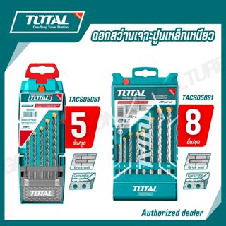 TOTAL ดอกสว่านเจาะปูนเหล็กเหนียว 5-8 ตัวชุด 3-10 มม. เจาะปูน…