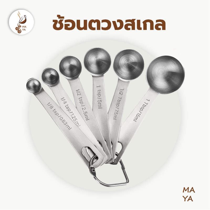 MAYA Coffee ช้อนตวงพร้อมสเกล ชุด 6 ชิ้น/5 ชิ้น ช้อนตวงสแตนเลส แข็งแรง ทนทาน เกรดอาหาร DW3Y