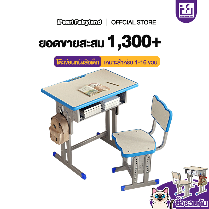 iF โต๊ะเขียนหนังสือเด็ก เซ็ทโต๊ะและเก้าอี้เด็ก ปรับความสูงได้ รับประกันคุณภาพ แข็งแรงมาก