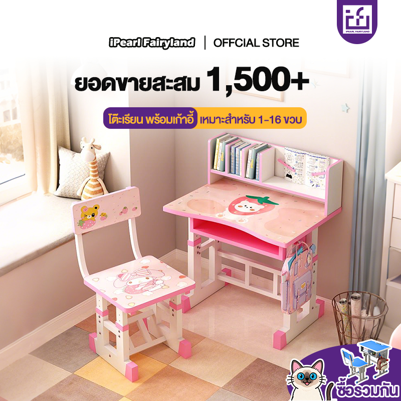 iF โต๊ะเรียน พร้อมเก้าอี้ โต๊ะเขียนหนังสือเด็ก ปรับความสูงได้ หนังสือ เด็กประถม รับประกันคุณภาพ