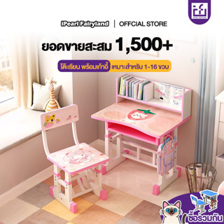 iF โต๊ะเรียน พร้อมเก้าอี้ โต๊ะเขียนหนังสือเด็ก ปรับความสูงได…