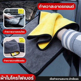 XCAM ผ้าไมโครไฟเบอร์เช็ดทำความสะอาด ผ้าเช็ดรถ 30x30 เกรด A- …
