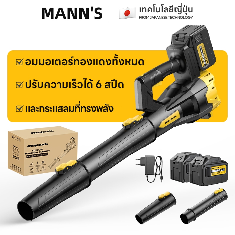 เครื่องเป่าลมไร้สาย 3,300W รุ่น BFJ-DH เป่าใบไม้ เป่าลม เครื่องเป่าลม ของแท้