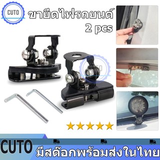 2pcs ขายึดไฟรถยนต์ กันน้ำ อุปกรณ์เมาท์ขาตั้งไฟ ชิ้นไฟ นํา บาร์ยึดยึดสากลปรับไฟ นํา ทํางานยึดสแตนเลสแถบแสงผู้