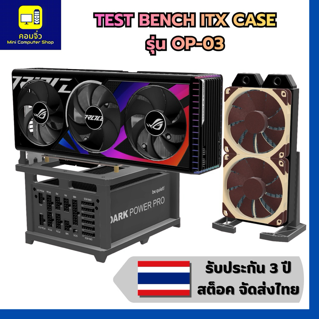 เคสคอม เคสพิวเตอร์ เคสคอมเปลือย Open Case ITX รุ่น OP-03 Test Bench ITX 3D Print