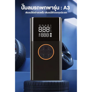 Electric Air Pump เครื่องปั๊มลมไฟฟ้าไร้สาย 150PSI อัตโนมัติ มีไฟ พกพา เติมลมยางรถ มอไซค์ รวดเร็ว