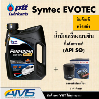 น้ำมันเครื่องปตท. PTT Performa Syntec evotec (api SQ)5w-30 ห…