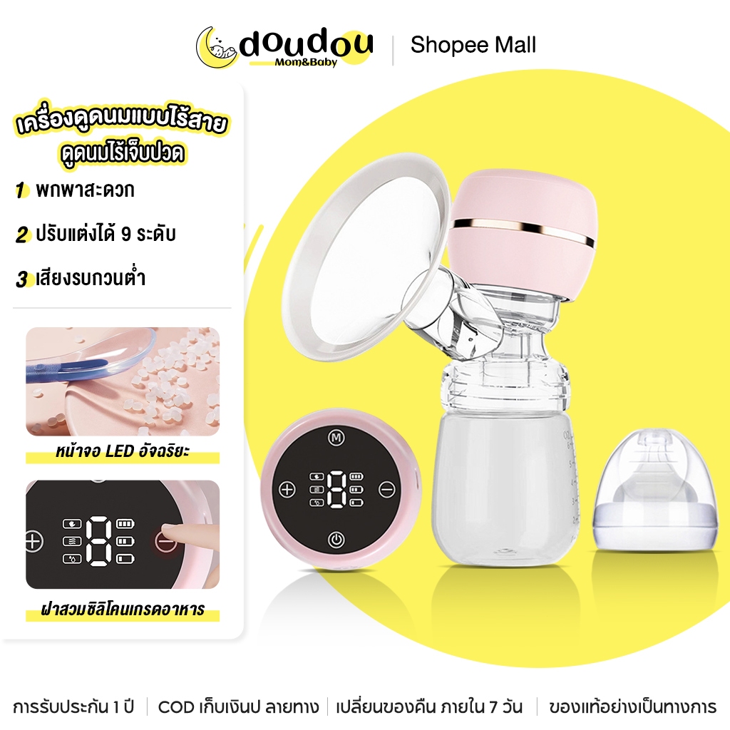 doudou เครื่องดูดนมไร้สายอัจฉริยะปรับความถี่ 3 โหมด 9 ระดับ ดูดนมไร้เจ็บปวด ออกแบบป้องกันการไหลย้อน ใช้งานได้ยาวนาน