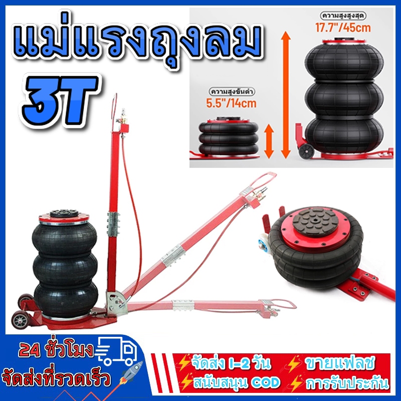 แม่แรงถุงลม 3 AIR BAG FLOOR JACK ตัน แม่แรง ถุงลม นิวเมติกบริสุทธิ์ การปิดผนึกที่มีประสิทธิภาพสูง แบบใช้ลมแข็งแรงปรับตำ