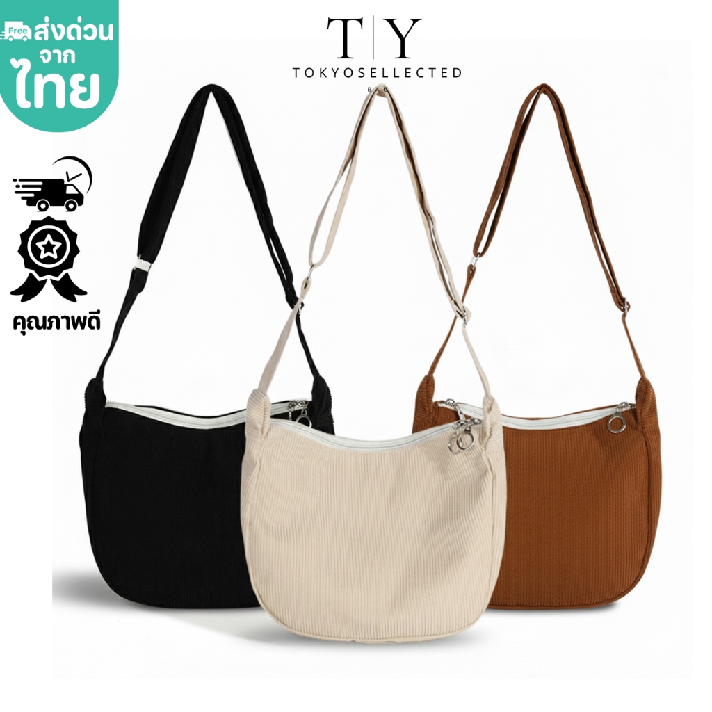 (มีส่งด่วน) tokyosellected(T1835) กระเป๋าสะพายข้าง สีพื้น ผ้าลูกฟูก สไตล์เกาหลี(ไม่มีเข็มกลัดแถม)