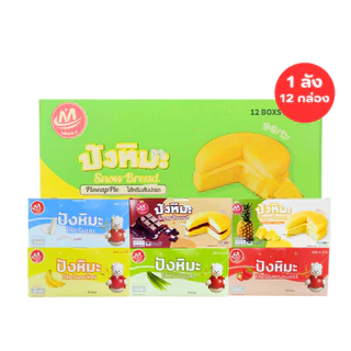 ขนมปังหิมะพรีเมียม แบรนด์ Minhua คละ 6 รสยอดนิยม 1ลัง(12กล่อง |144ชิ้น) ขนมปังนุ่ม ไส้แน่น