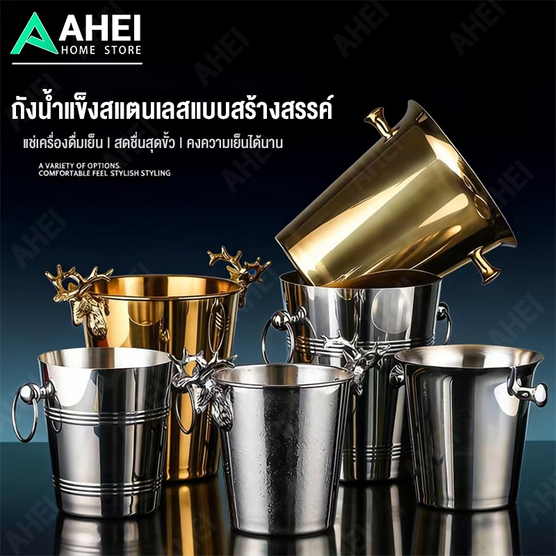 ถังน้ำแข็งทรงกวางยุโรปแบบหนา สีทอง (สีเงิน) ถังสแตนเลส ถังแชมเปญสไตล์วินเทจ