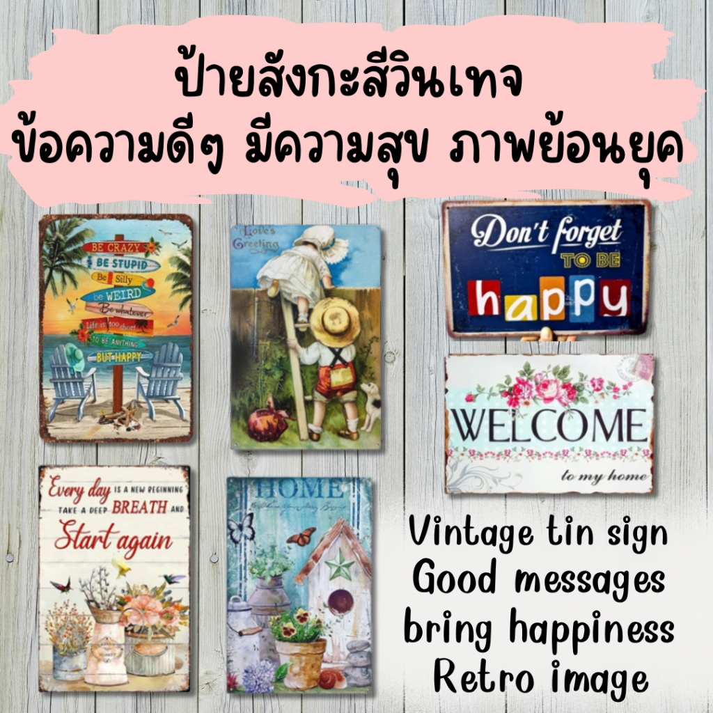 ป้ายสังกะสีวินเทจข้อความดีๆ มีความสุข Vintage tin sign with a nice message: "Be Happy"