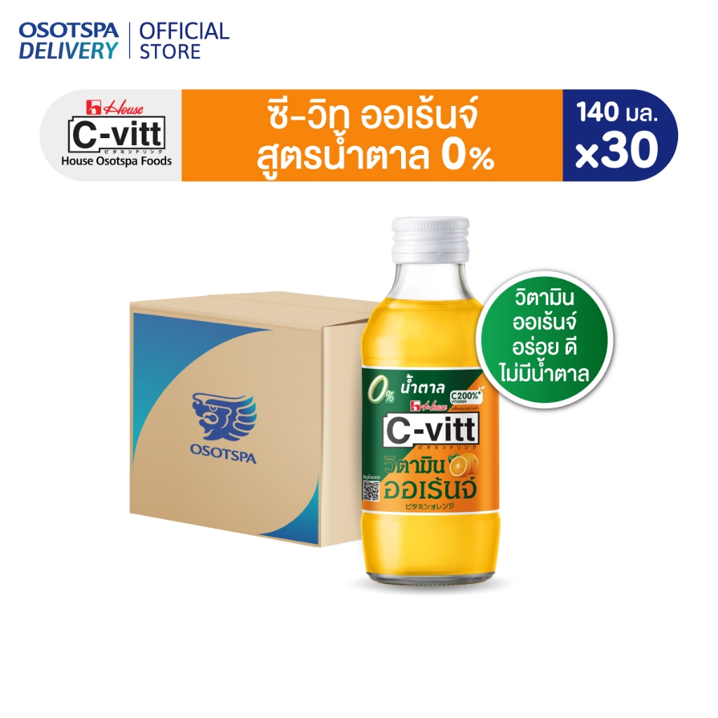 [ใหม่!]C-VITT ซี-วิท ออเร้นจ์ สูตรน้ำตาล 0% 140 มล. (แพ็ค 30) / C-VITT ORANGE 0% SUGAR 140 ml.x30