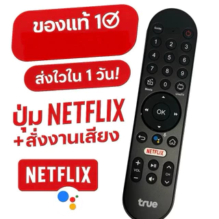 (พร้อมส่ง) Remote TrueID TV รุ่น2 ของแท้ รีโมท ทรู ไอดีทีวี(ของแท้มือสองใช้ได้ปกติ )