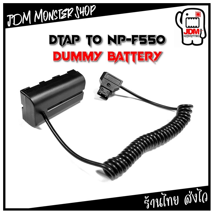สาย SONY NP-F550 to DTAP Dummy Battery สําหรับกล้อง และอุปกรณ์