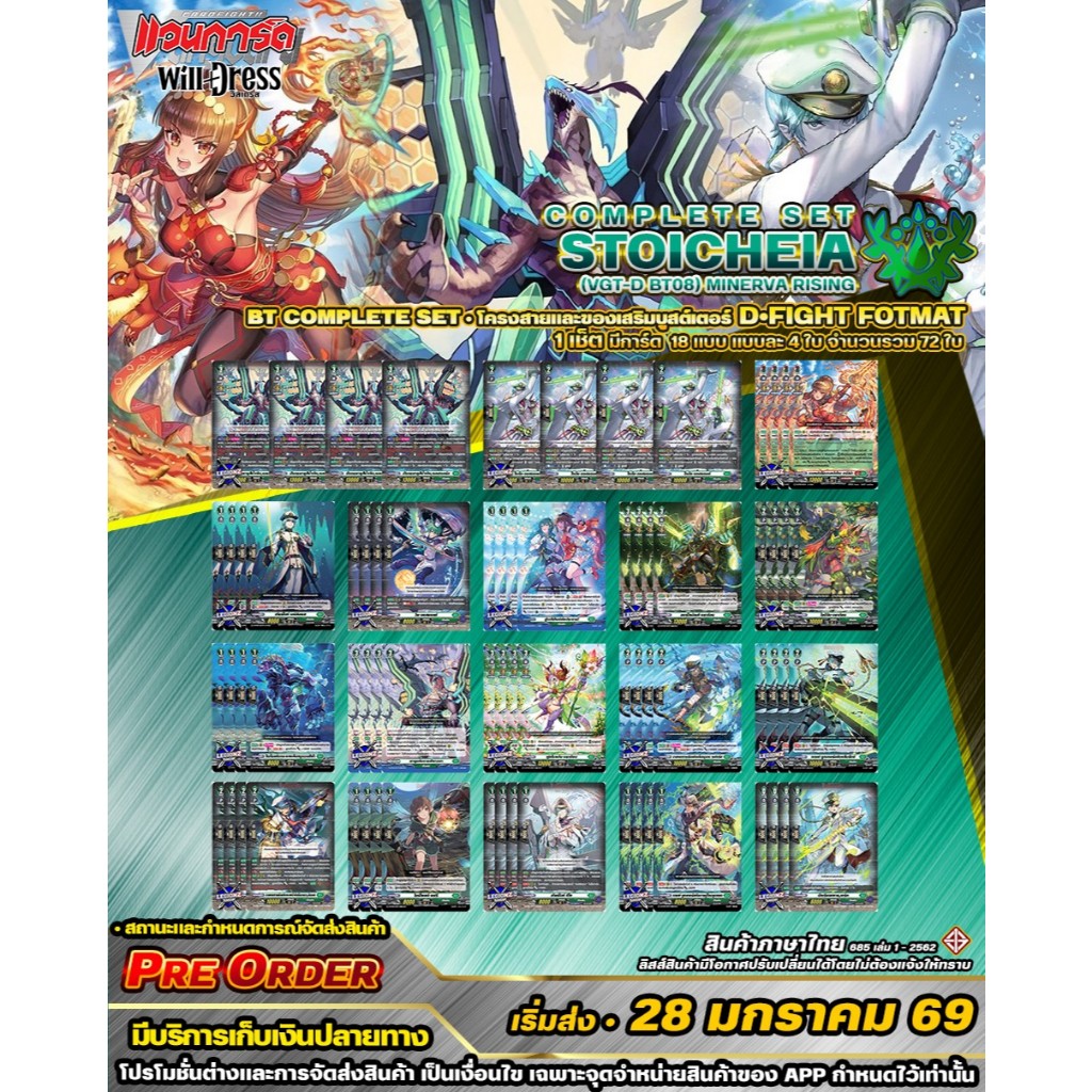 🚛พส 🟢DBT08• สโตยเคีย 🔸D•Fight•คอมพรีสเซ็ต🔸ของเสริมบูสต์เตอร์ ราคาต่อ 1 ชุด