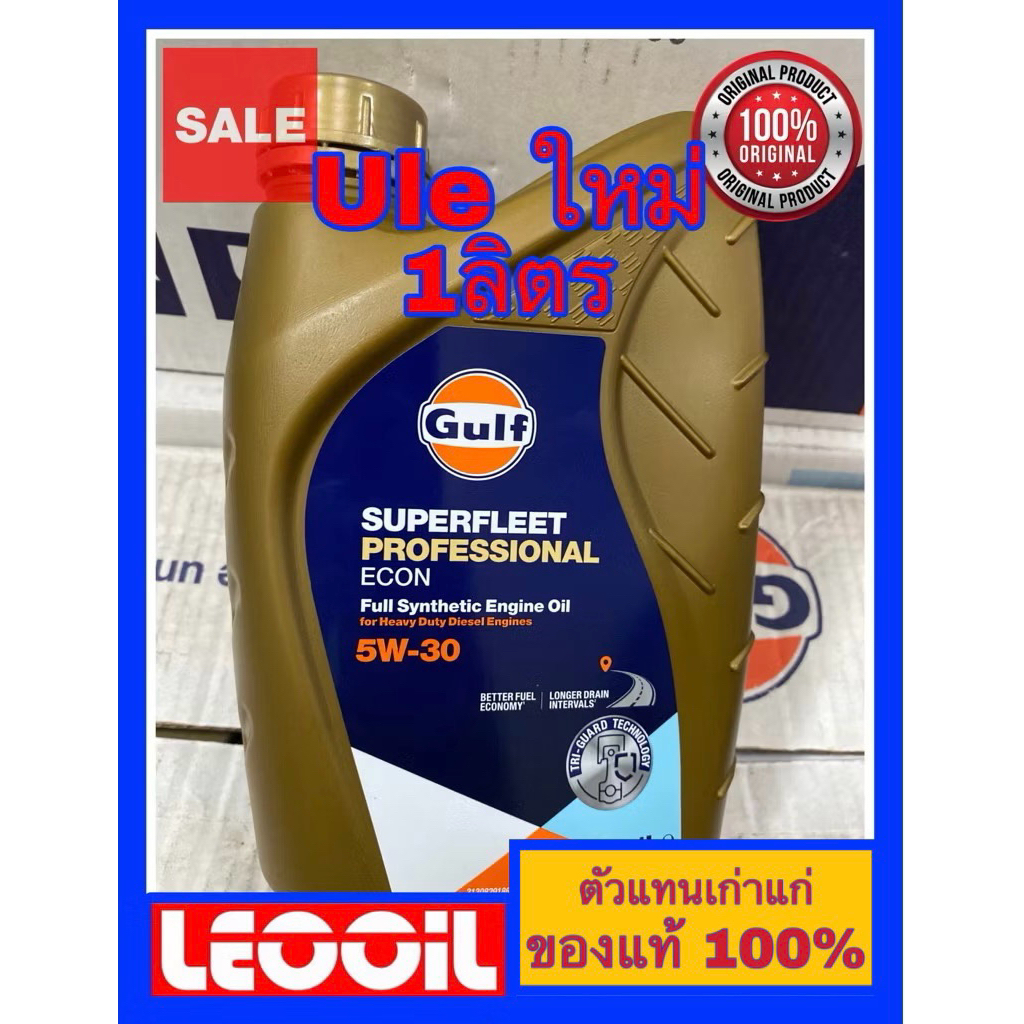 (Gulf Ule โฉมใหม่ ล่าสุด) น้ำมันเครื่อง GULF Super Fleet Econ 5w 30 CK-4 น้ำมันเครื่องสังเคราะห์แท้ เกรดไฮเอนด์ 5w30