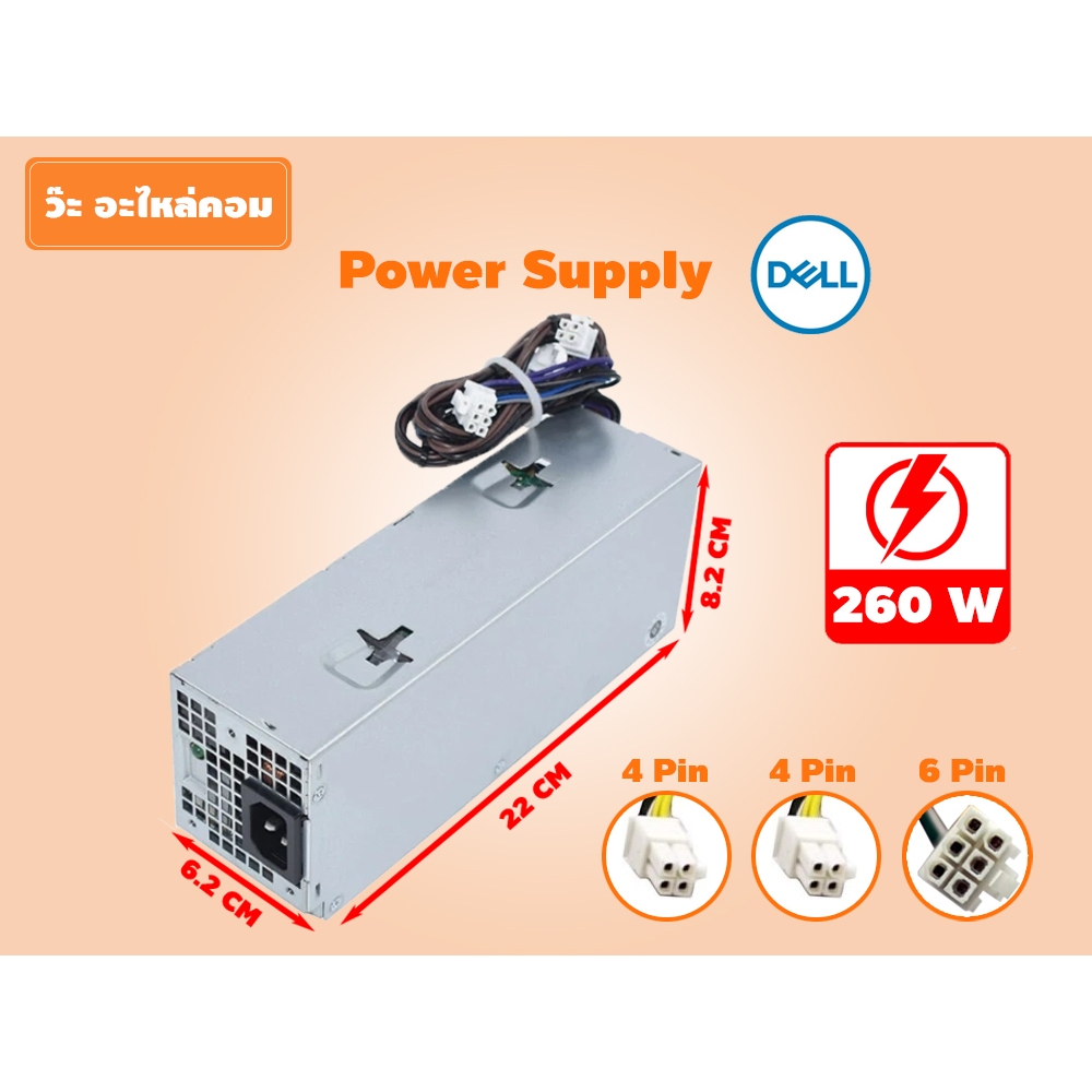 Power Supply Dell มือสอง ใช้ได้กับ Optiplex 3080 3090 5080 5090 7080 7090 MT กำลังไฟ 260W 6PIN + 4PI