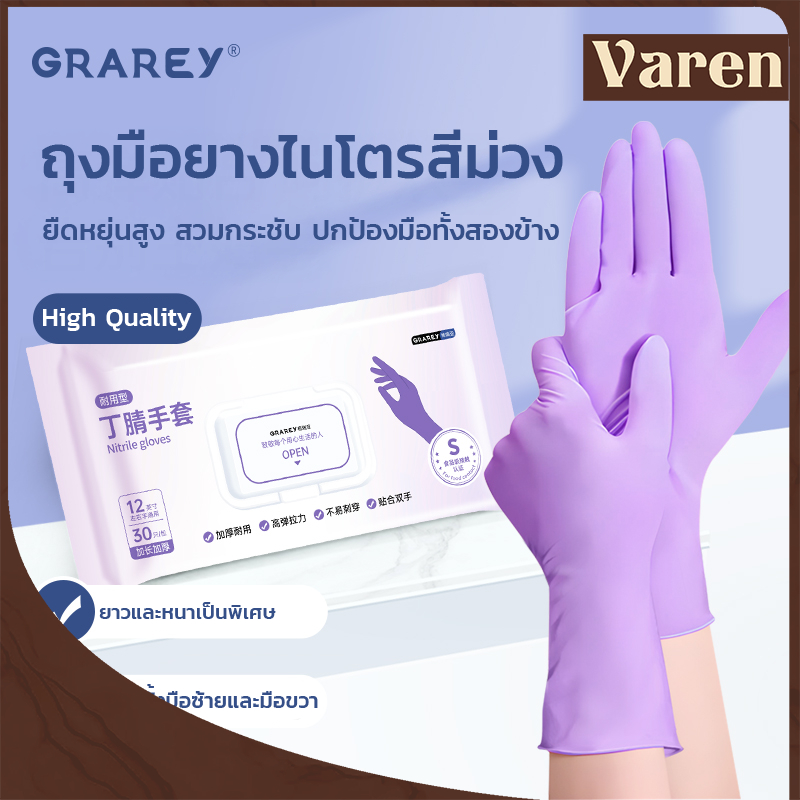GRAREY ถุงมือไนไตรสีม่วง แบบยาว หนา จับไม่ลื่น สำหรับทำอาหารและงานบ้าน แพ็ค 30 ชิ้น