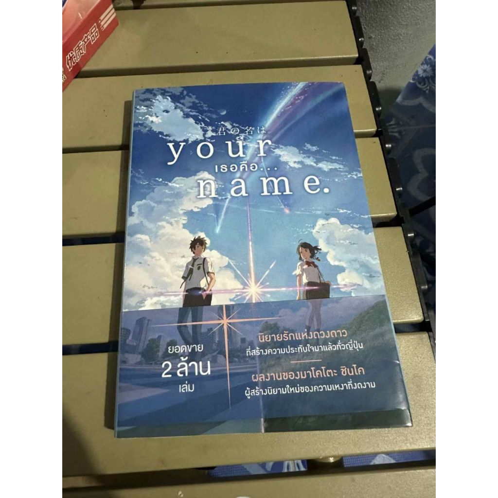 มังงะ นิยาย your name เธอคือ....